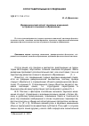 Научная статья на тему 'Диахронический аспект звуковых изменений островного языкового образования Scots'