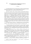 Научная статья на тему 'Диахронный аспект управленческого дискурса (на материале посланий Ивана IV)'