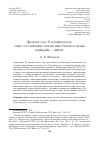 Научная статья на тему 'ДИАЛЕКТ СЕЛА СТАРОШВЕДСКОЕ: ОПЫТ СОСТАВЛЕНИЯ СЛОВАРЯ НЕИЗУЧЕННОГО ЯЗЫКА (MäITJANDE - MǖRAR)'