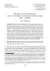 Научная статья на тему 'ДИАЛЕКТ СЕЛА СТАРОШВЕДСКОЕ: ОПЫТ СОСТАВЛЕНИЯ СЛОВАРЯ НЕИЗУЧЕННОГО ЯЗЫКА (Mä - MäITJE)'