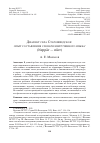 Научная статья на тему 'ДИАЛЕКТ СЕЛА СТАРОШВЕДСКОЕ: ОПЫТ СОСТАВЛЕНИЯ СЛОВАРЯ НЕИЗУЧЕННОГО ЯЗЫКА (NEPPäR - NüRR)'