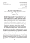 Научная статья на тему 'ДИАЛЕКТ СЕЛА СТАРОШВЕДСКОЕ: ОПЫТ СОСТАВЛЕНИЯ СЛОВАРЯ НЕИЗУЧЕННОГО ЯЗЫКА (pār — püṣpär)'