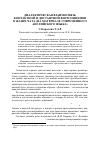 Научная статья на тему 'Диалектическая взаимосвязь контактной и дистантной форм общения в жанре чата (на материале современного английского языка)'