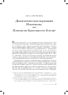 Научная статья на тему 'Диалектические вариации Ильенкова, или почему не Кант вместо Гегеля?'