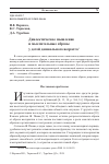 Научная статья на тему 'ДИАЛЕКТИЧЕСКОЕ МЫШЛЕНИЕ И МЫСЛИТЕЛЬНЫЕ ОБРАЗЫ У ДЕТЕЙ ДОШКОЛЬНОГО ВОЗРАСТА'