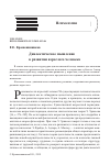 Научная статья на тему 'ДИАЛЕКТИЧЕСКОЕ МЫШЛЕНИЕ В РАЗВИТИИ ВЗРОСЛОГО ЧЕЛОВЕКА'