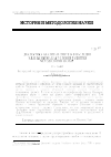 Научная статья на тему 'ДИАЛЕКТИКА АНАЛИЗА И СИНТЕЗА В НАСЛЕДИИ Э.В. ИЛЬЕНКОВА КАК УСЛОВИЕ РАЗВИТИЯ МЕТОДОЛОГИИ НАУКИ'