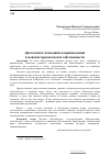 Научная статья на тему 'Диалектика экономики и правоведения в поисках предметности собственности'