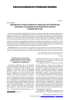 Научная статья на тему 'Диалектика государственного и рыночного регулирования социальноэкономического развития регионов и муниципалитетов'