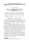 Научная статья на тему 'Диалектика объединений и разъединений, или застенчивый вальс французских университетов'