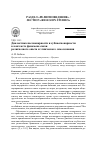 Научная статья на тему 'Диалектика пассионарности и субпассионарности в контексте феномена связи религиозного опыта и этнического самосознания'