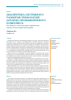 Научная статья на тему 'Диалектика системного развития технологий аграрно-промышленного комплекса'