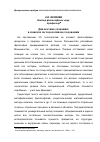 Научная статья на тему 'Диалектика сознания: в поисках методологии исследования'