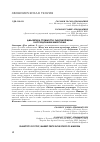 Научная статья на тему 'Диалектика стоимости, рыночной цены в исследовании марксизма'