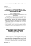 Научная статья на тему 'Диалектика света и тьмы в романе Маргарет Этвуд «The Handmaid’s Tale» и ее отражение в русском переводе: лингвостилистический аспект'