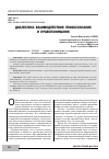 Научная статья на тему 'Диалектика взаимодействия правосознания и правопонимания'