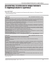 Научная статья на тему 'ДИАЛЕКТИКА ВЗАИМОСВЯЗИ ОБЩЕСТВЕННОГО И ИНДИВИДУАЛЬНОГО ЗДОРОВЬЯ'