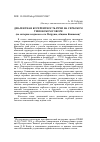 Научная статья на тему 'Диалектная когерентность речи на сербском тимокском говоре (на материале идиома села Петруша, община Княжевац)'