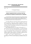 Научная статья на тему 'Диалог и диалогичность научных текстов в условиях письменного вербального общения'