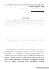 Научная статья на тему 'Диалог культур как поле социального взаимодействия'