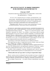 Научная статья на тему 'Диалог культур: в общественном и политическом контексте'