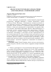 Научная статья на тему 'Диалог культур в романе Салмана Рушди "Клоун Шалимар": религиозный аспект'