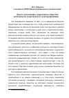 Научная статья на тему 'Диалог поколений в современном обществе: возможности теоретического конструирования'