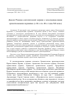 Научная статья на тему 'Диалог Римско-католической церкви с дохалкидонскими ориентальными церквями (с 60-х по 80-е годы ХХ века)'