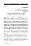 Научная статья на тему 'Диалог с Ф. М. Достоевским в романе Е. Р. Домбровской «Путь открылся. . . Чехов. Духовные странствия Тимофея диакона»'