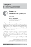 Научная статья на тему 'Диалог субъектов в поле научного знания: автор и его читатель'