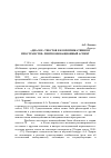 Научная статья на тему '«Диалог» текстов в коммуникативном пространстве: лингвоэвокационный аспект'