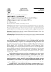 Научная статья на тему 'Диалог власти и общества: опыт генерал-губернаторов Восточной Сибири и Приамурья второй половины XIX в.'