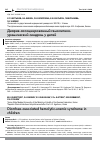 Научная статья на тему 'ДИАРЕЯ-АССОЦИИРОВАННЫЙ ГЕМОЛИТИКО-УРЕМИЧЕСКИЙ СИНДРОМ У ДЕТЕЙ'