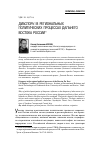 Научная статья на тему 'Диаспоры в региональных политических процессах Дальнего Востока России'