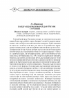 Научная статья на тему 'Didactic literature in the Sasanids’ epoch'