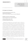 Научная статья на тему 'ДИДАКТИЧЕСКАЯ ИНЖЕНЕРИЯ КАК МЕТОДОЛОГИЯ ОРГАНИЗАЦИИ АВТОМАТИЗИРОВАННОЙ УЧЕБНОЙ ДЕЯТЕЛЬНОСТИ'