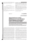 Научная статья на тему 'Дидактическая основа деятельности по восприятию и порождению вторичного текста на русском языке'