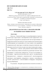 Научная статья на тему 'ДИДАКТИЧЕСКАЯ СИСТЕМА САМООБРАЗОВАНИЯ В ТЕХНИЧЕСКОМ УНИВЕРСИТЕТЕ'