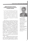 Научная статья на тему 'Дидактические аспекты проектирования школьного учебника химии'