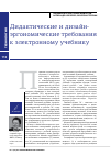 Научная статья на тему 'Дидактические и дизайн-эргономические требования к электронному учебнику'