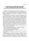 Научная статья на тему 'Дидактические условия формирования проектной компетенции студентов средствами образовательной робототехники'