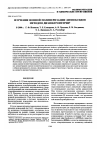 Научная статья на тему 'Dielectrometric study of the ionic polymerization of Diepoxyamines'