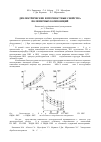 Научная статья на тему 'Диэлектрические и прочностные свойства полимерных композиций'