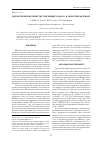 Научная статья на тему 'Диэлектрические свойства триглицинсульфата в пористых матрицах'
