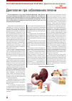 Научная статья на тему 'Диетология при заболеваниях печени'