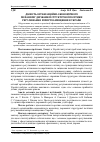 Научная статья на тему 'Дієвість організаційно-економічного механізму державної структурної політики регулювання імпортозаміщення в Україні'