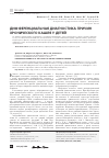 Научная статья на тему 'Диференциальная диагностика причин хронического кашля у детей'