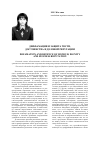 Научная статья на тему 'Диффамация и защита чести, достоинства и деловой репутации'