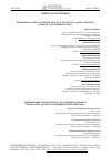 Научная статья на тему 'DIFFERENTIAL HEAT OF ADSORPTION OF O-XYLENE ON Ag ZSM-5 ZEOLITE, ENTROPY AND THERMOGENETIC'