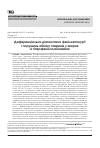 Научная статья на тему 'Дифференциальная диагностика фенилкетонурии и нарушений обмена птеринов у больных с гиперфенилаланинемией'